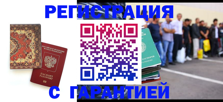 прописка гарантия в Белоозёрском
